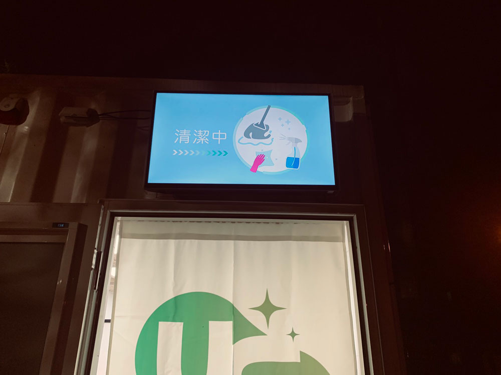 屏東全中運豪華貨櫃廁所